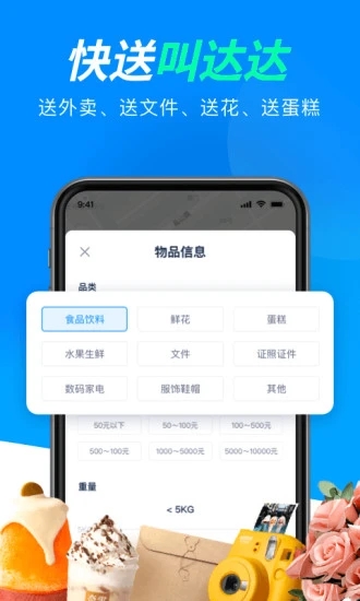 达达快送官方版