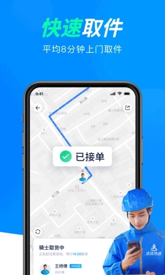 达达快送官方版
