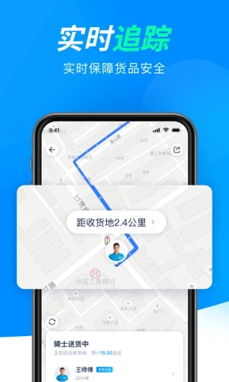 达达快送官方版