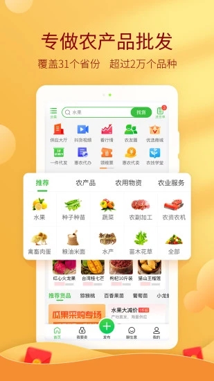惠农网-专业农产品买卖平台