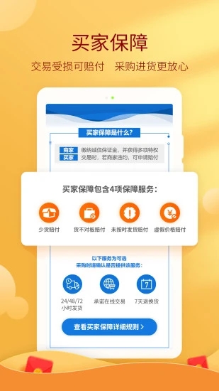 惠农网-专业农产品买卖平台