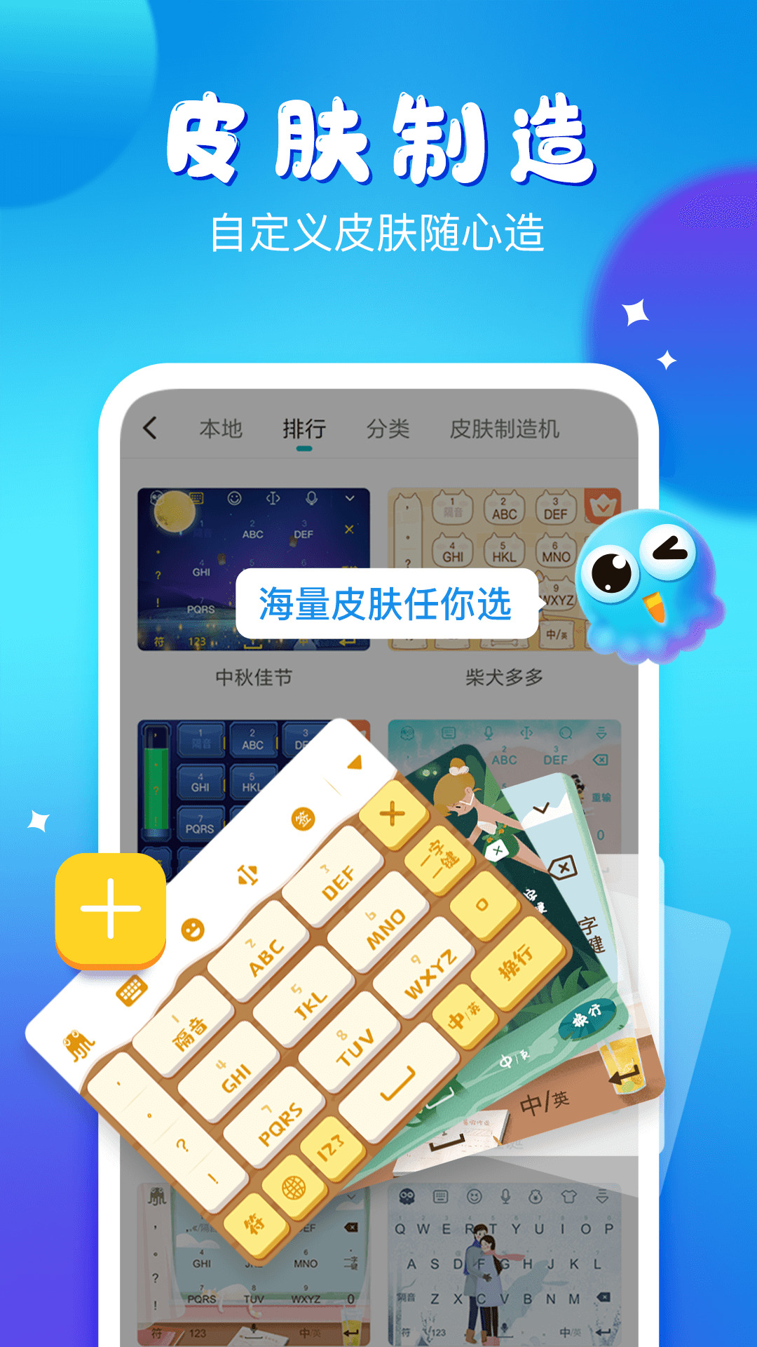 章鱼输入法2023最新版下载安装
