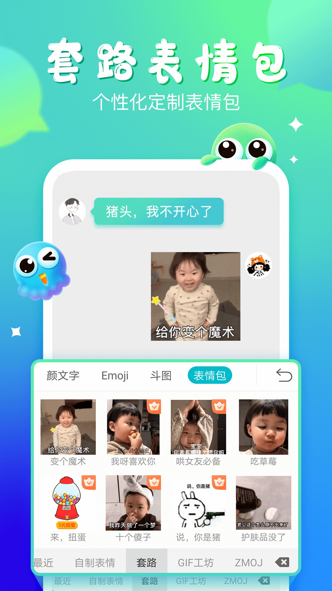 章鱼输入法2023最新版下载安装