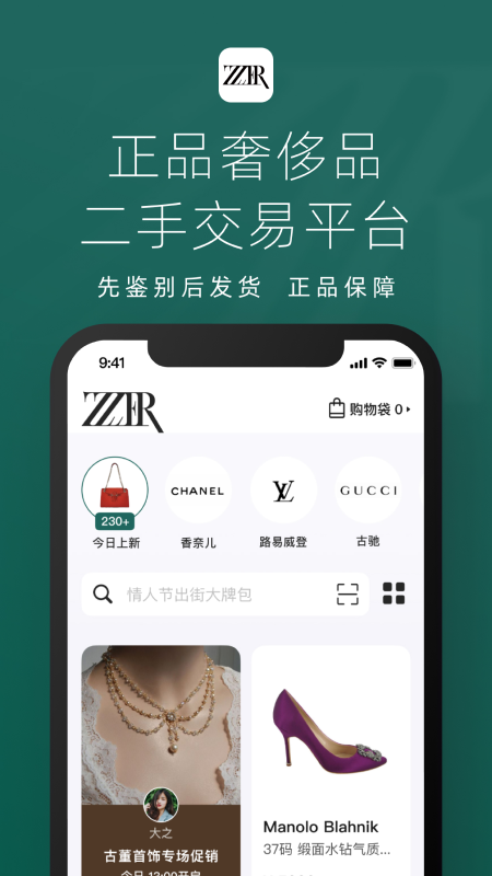 只二(正品奢侈品二手交易平台)