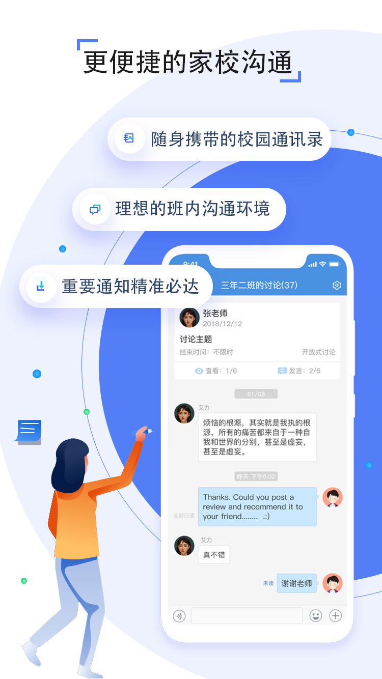 人人通空间app