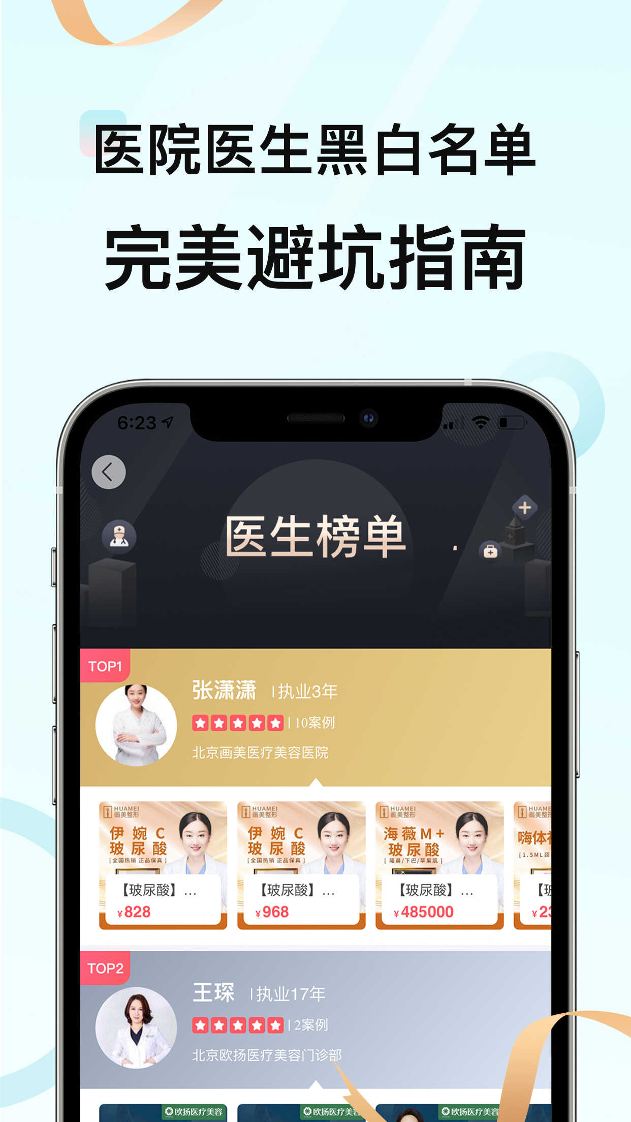 更美医美app