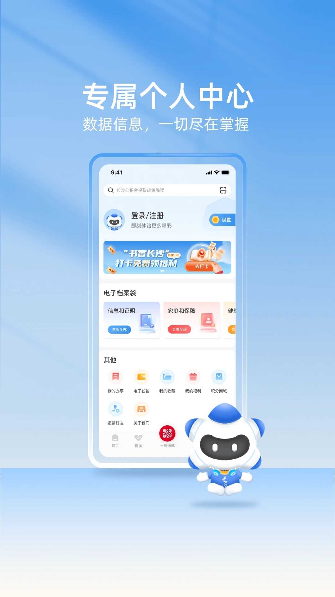 我的长沙app