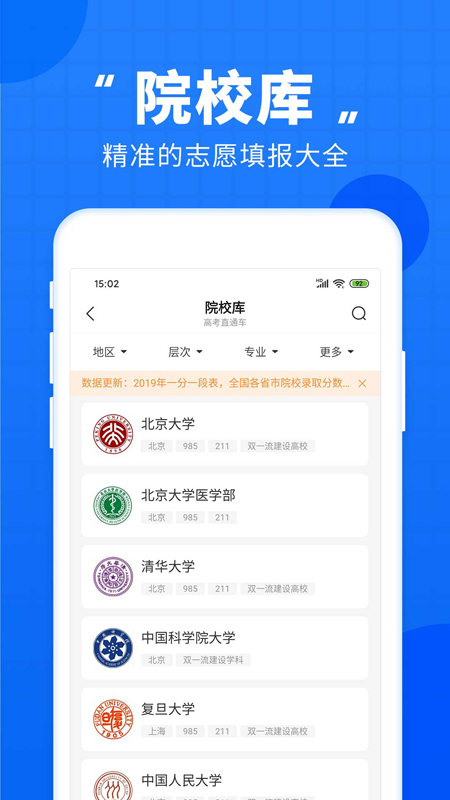 高考直通车app官方版