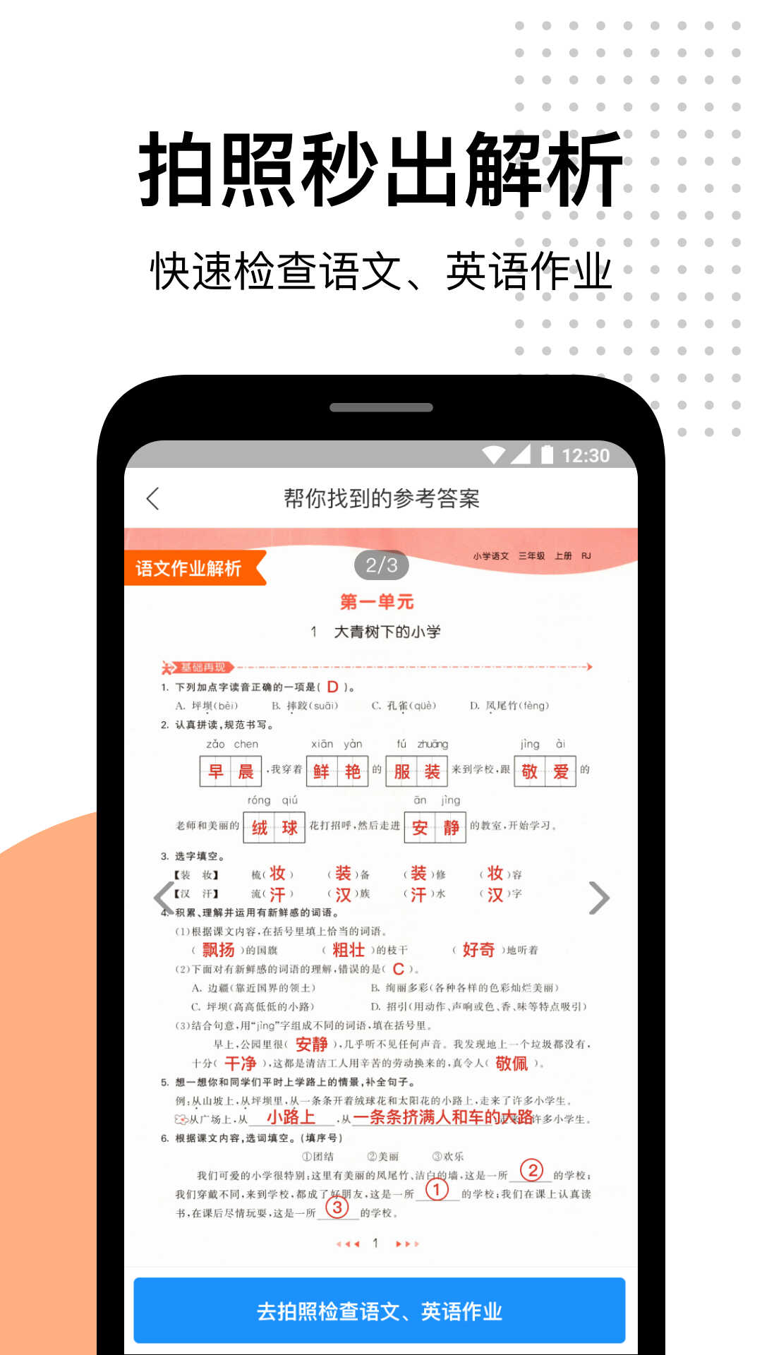 爱作业app快速批改作业