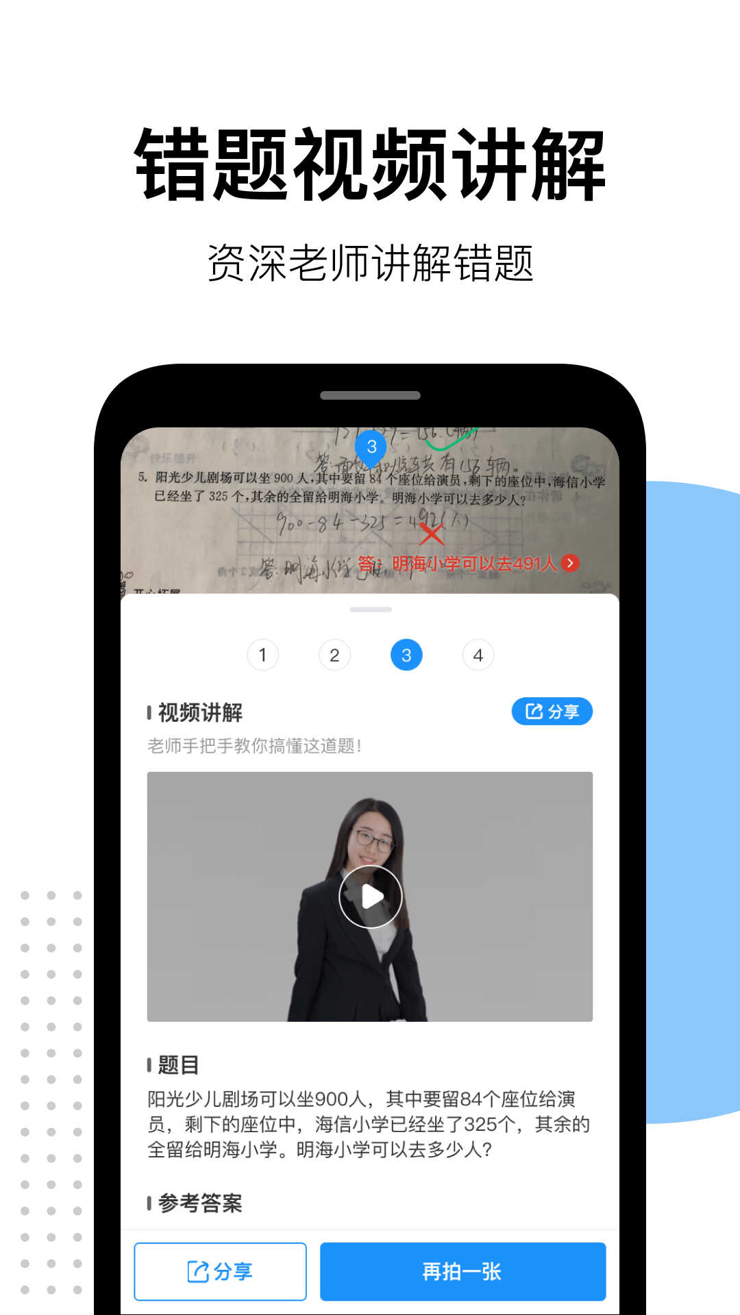 爱作业app快速批改作业