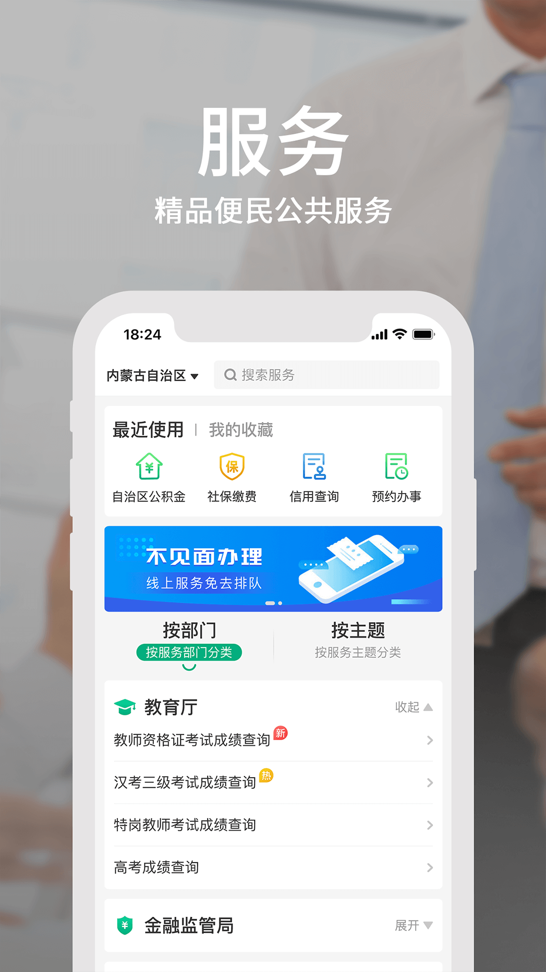 内蒙古蒙速办app最新下载