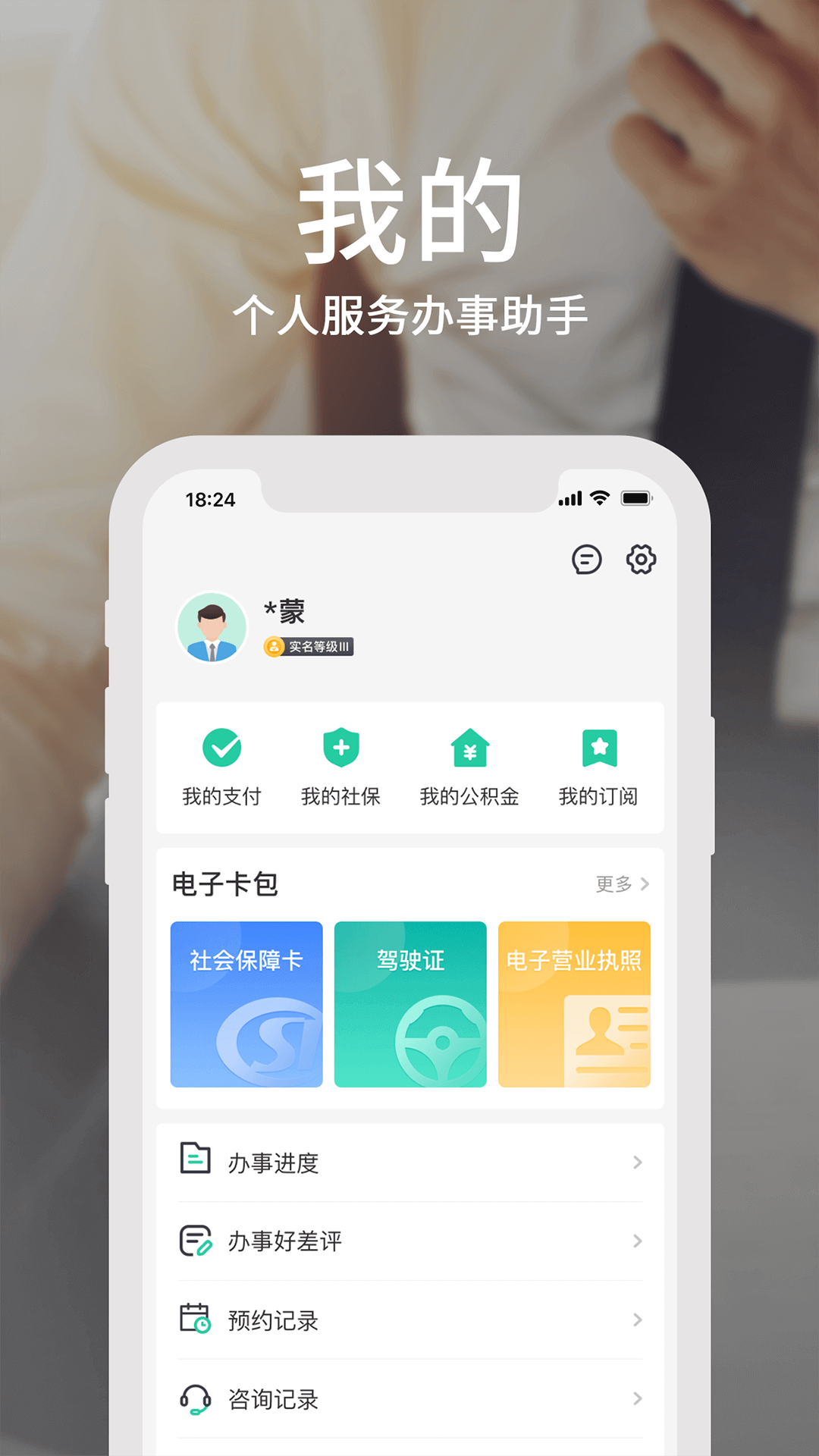 内蒙古蒙速办app最新下载