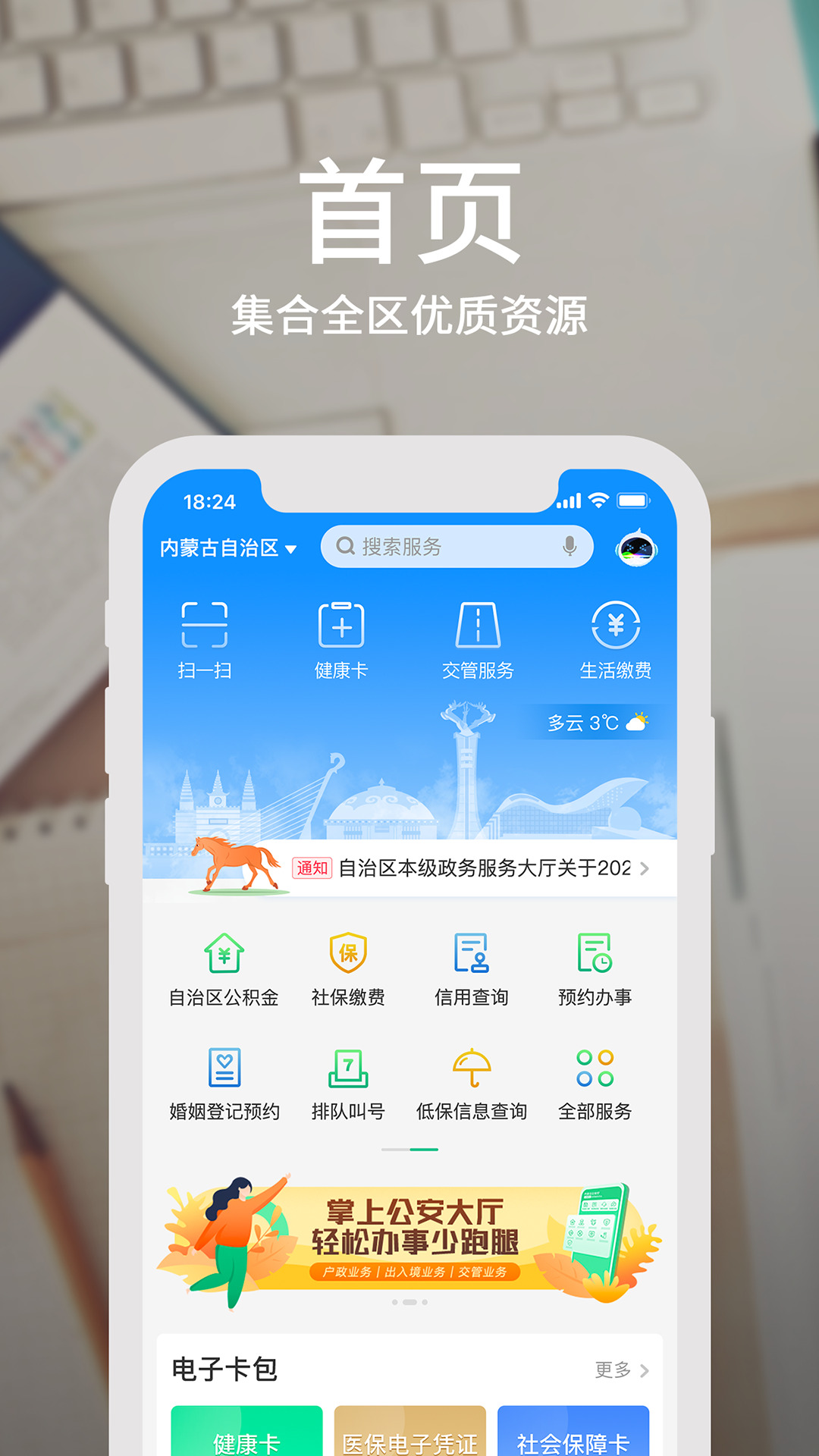 内蒙古蒙速办app最新下载