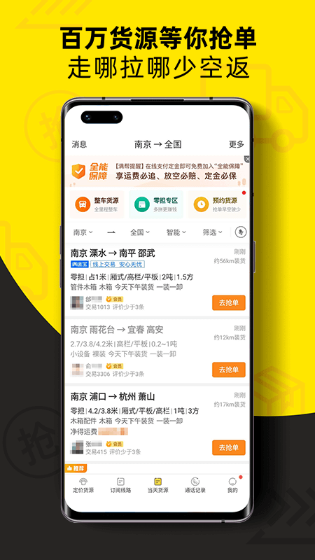 货车帮APP