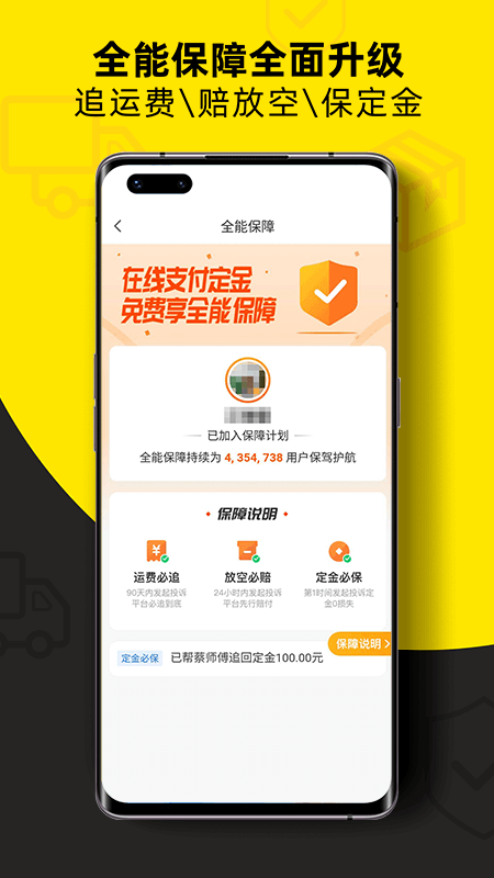 货车帮APP