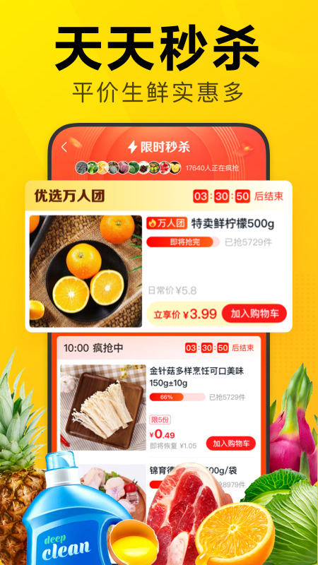 美团优选极速版app下载安装