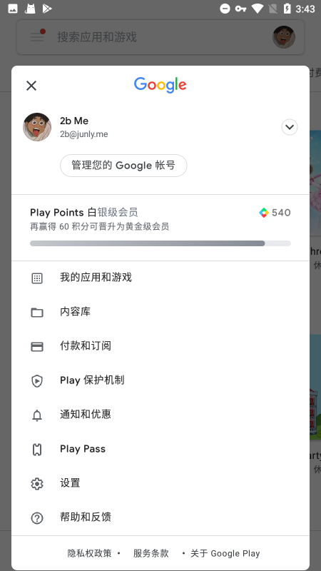 谷歌play服务框架2023最新版本(google play services)