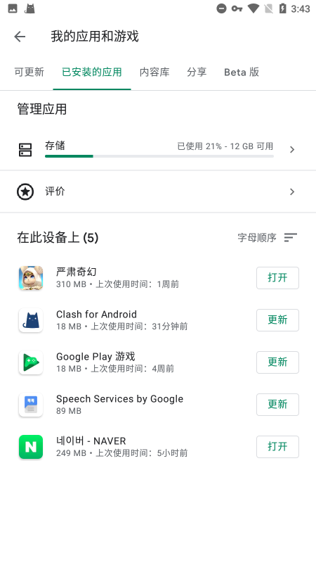 谷歌play服务框架2023最新版本(google play services)