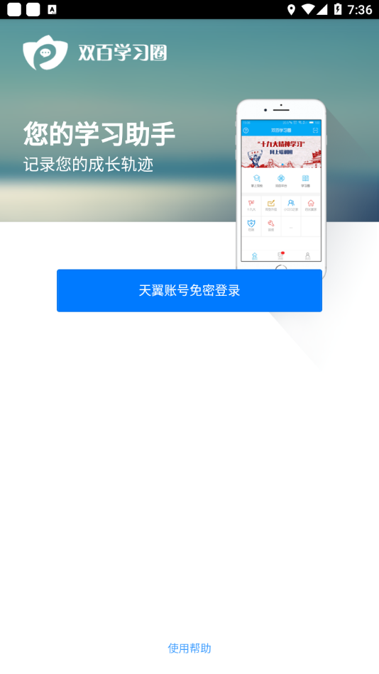 双百学习圈app