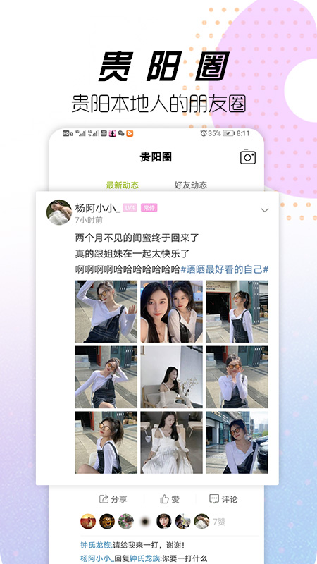 贵阳通app