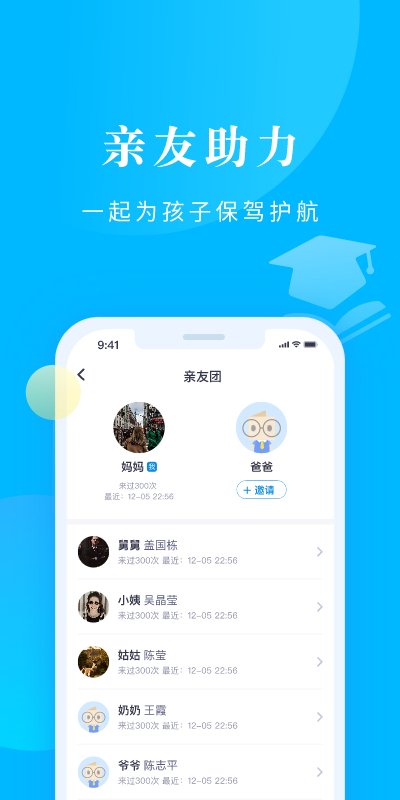 家长帮手机客户端