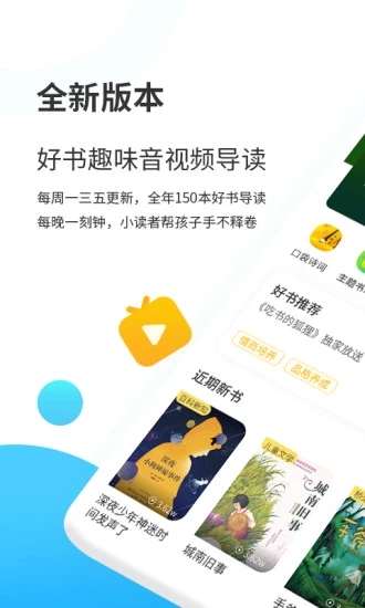 小读者学堂app