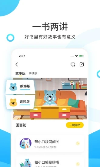 小读者学堂app