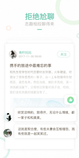 妈妈网轻聊app