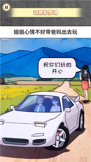 惊魂之双胞胎游戏