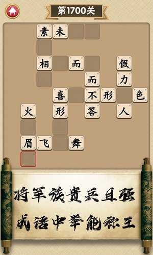 成语中举