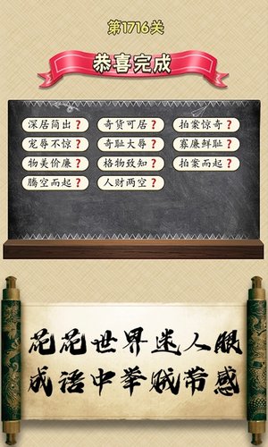 成语中举