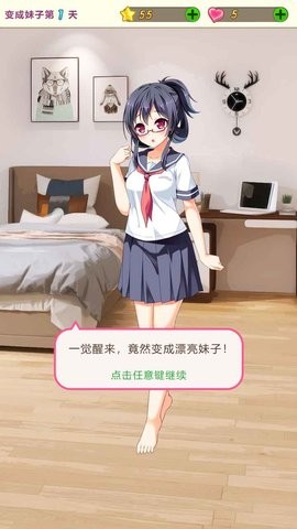 我变成了妹子内置菜单版