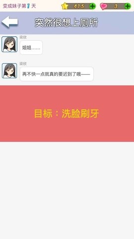 我变成了妹子内置菜单版