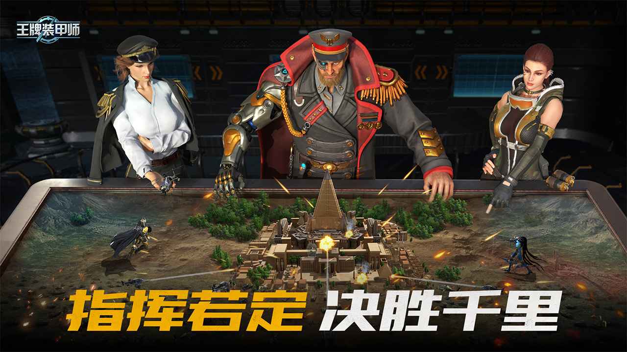 王牌装甲师版