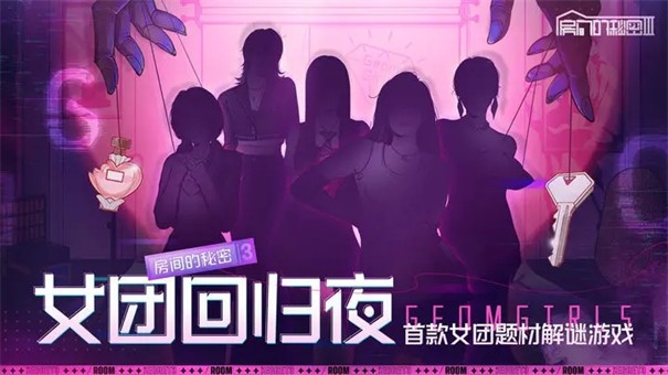 房间的秘密3女团回归夜下载包