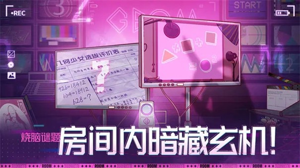 房间的秘密3女团回归夜手机版