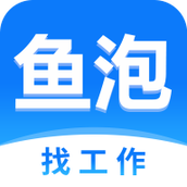 鱼泡网找工作下载app(全国建筑工地招工平台)