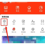 凤凰新闻怎么关掉头条