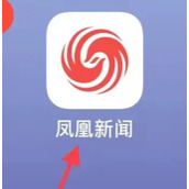 凤凰新闻怎么查看自己发布过的内容