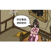 《难倒你了》惊魂小屋怎么过