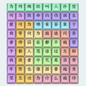 《文字找茬大师》笼攻略