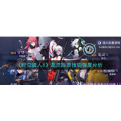 时空猎人3龙灵技能怎么样