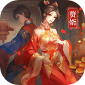 三国赘婿传手机版