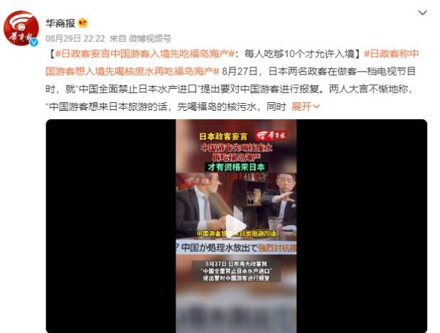 日政客:中国游客入境先吃福岛海产 喝核污水，每人吃够10个福岛扇贝才允许入境