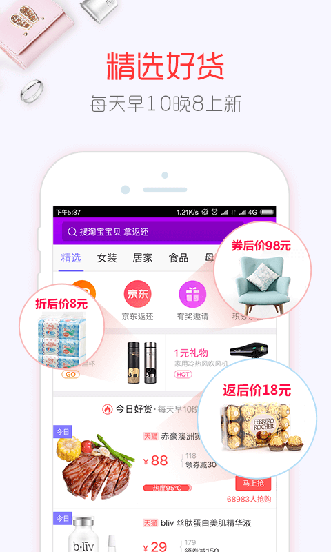 今日好货手机版