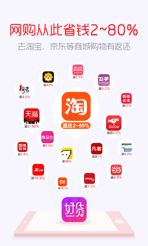 今日好货手机版