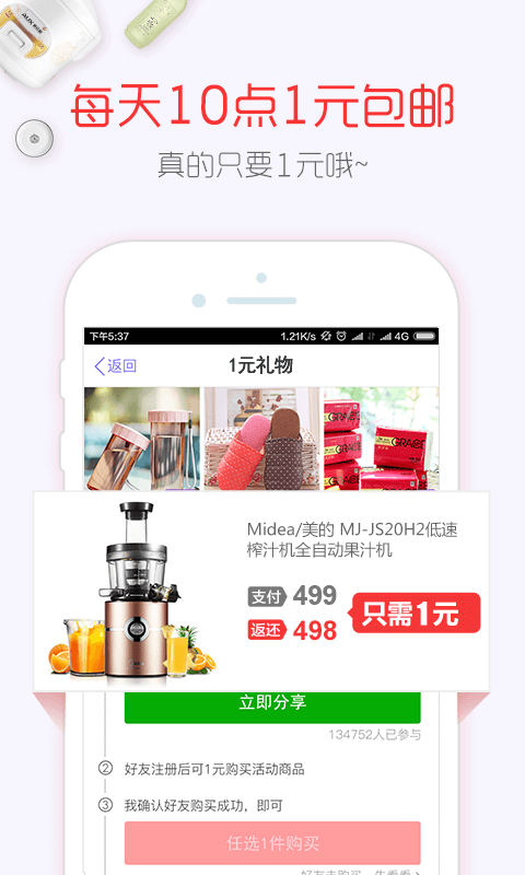 今日好货手机版