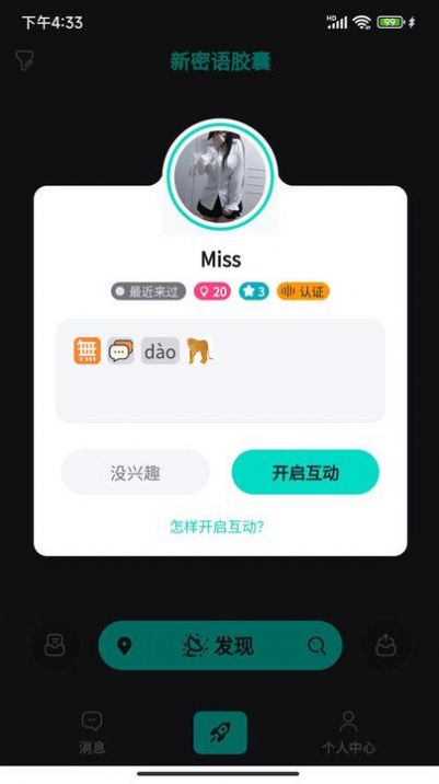 新密语胶囊apk