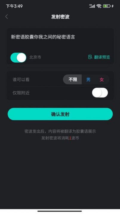 新密语胶囊apk