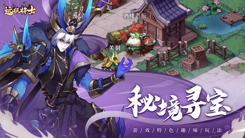 远征将士下载手机版